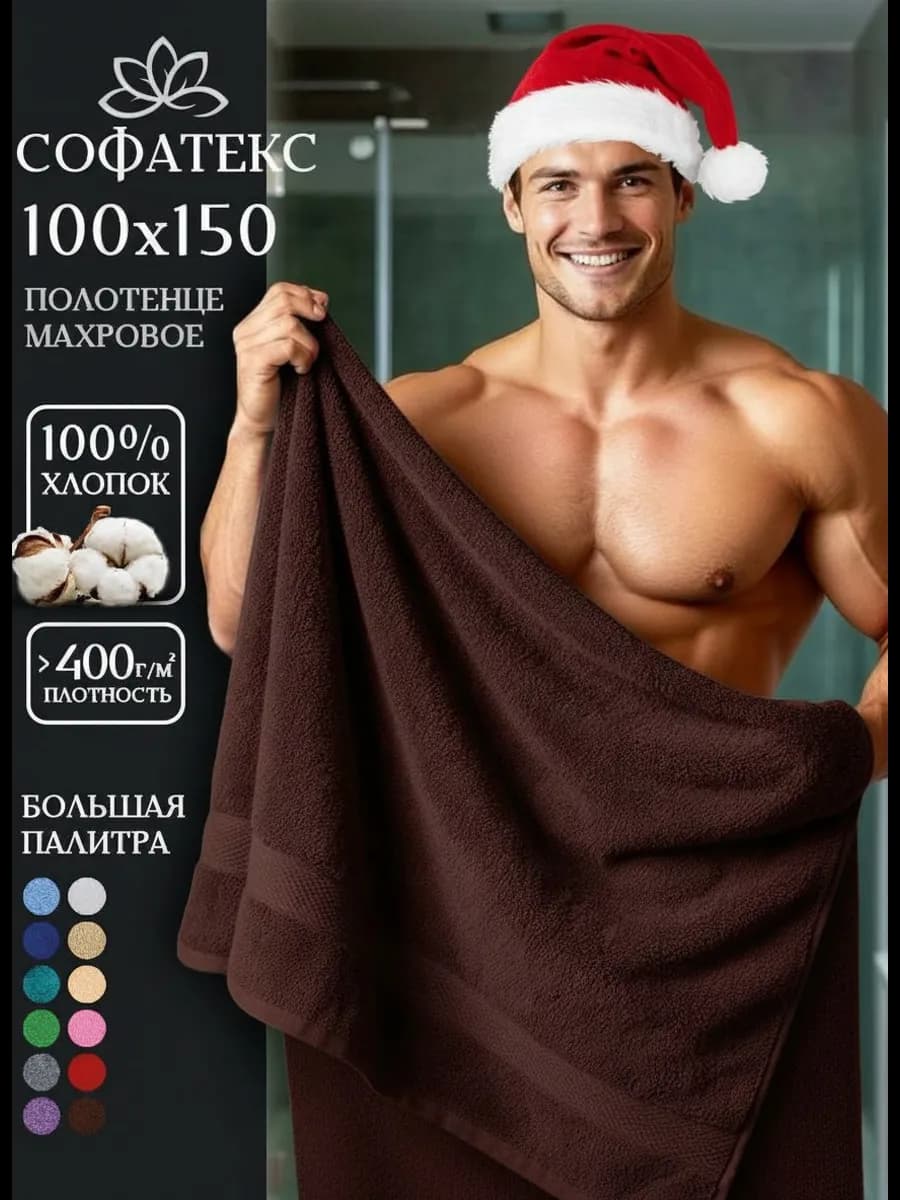 Полотенце банное махровое 100х150 для ванны и душа