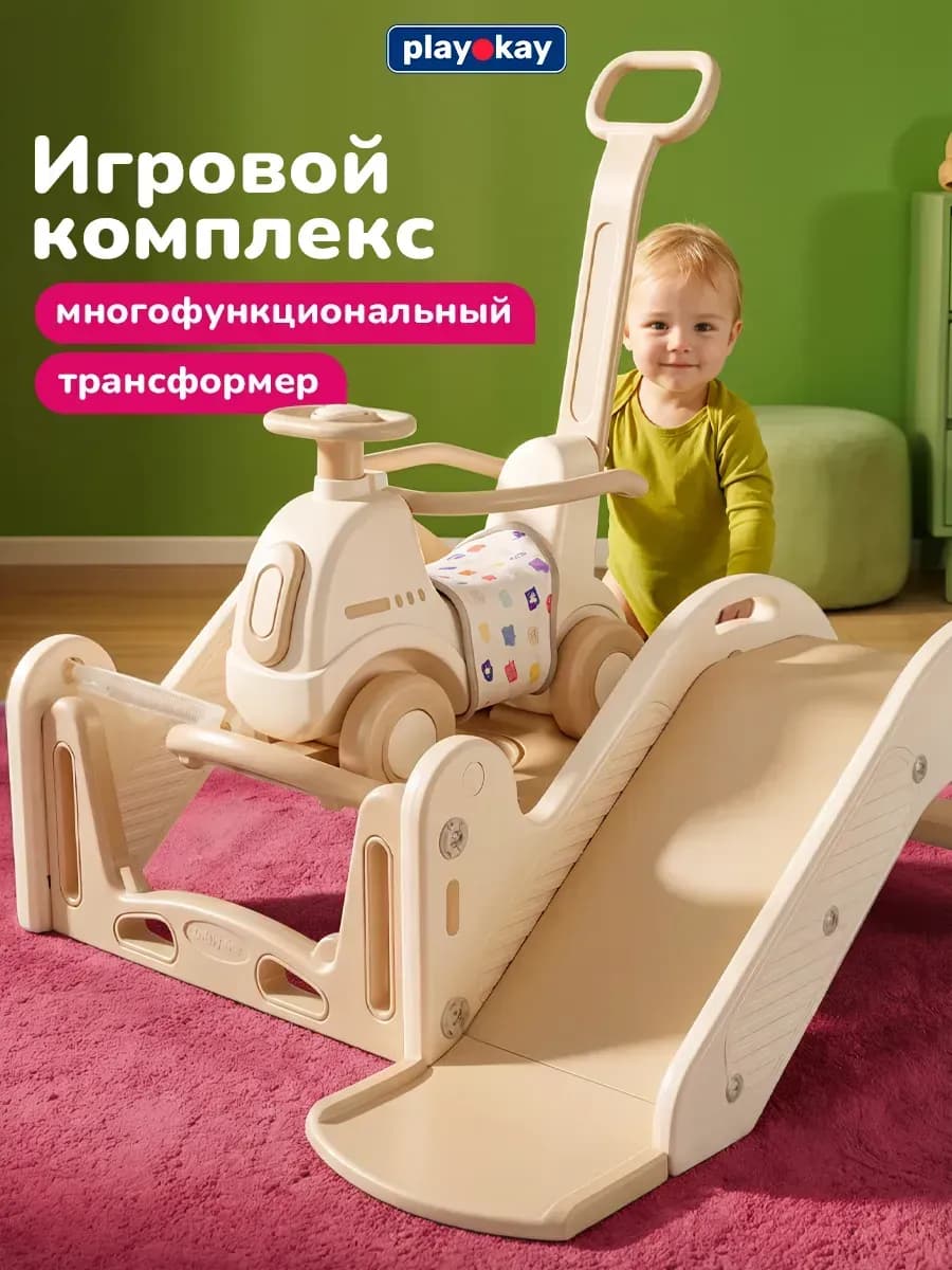 Игровой комплекс горка детская для дома и улицы, толокар