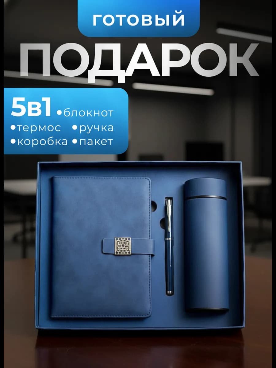 Подарочный набор ежедневник недатированный на день медика