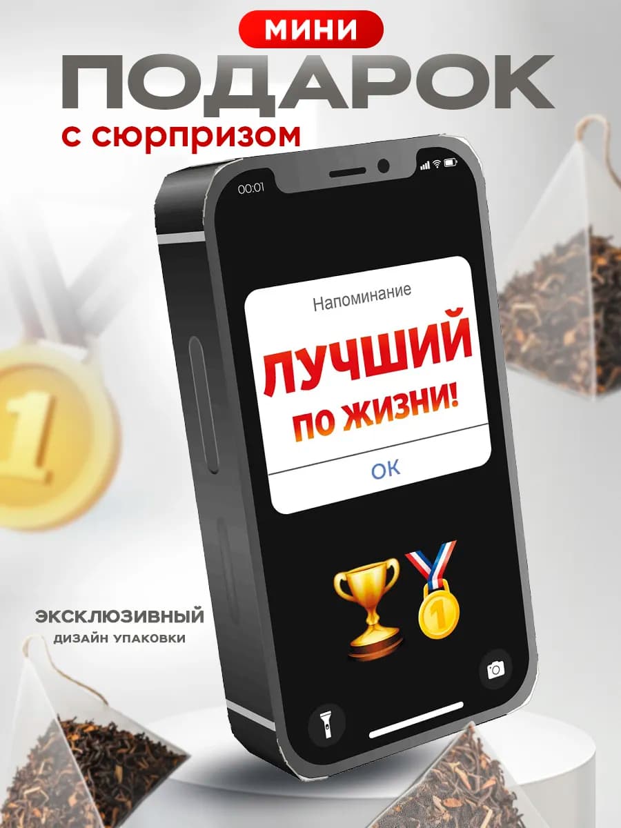 Подарок мужчине на День рождения с сюрпризом