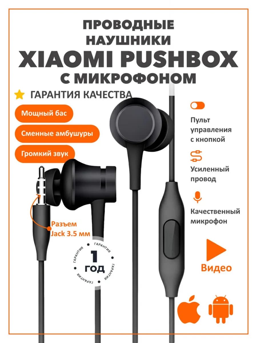 Наушники проводные с микрофоном вакуумные