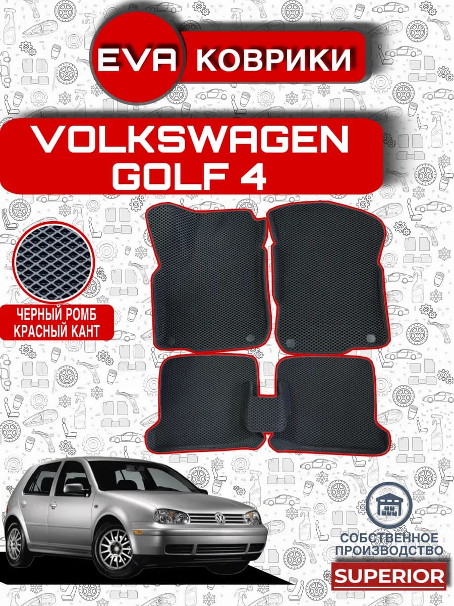3D коврики Volkswagen Golf 4 Эва красный Кант