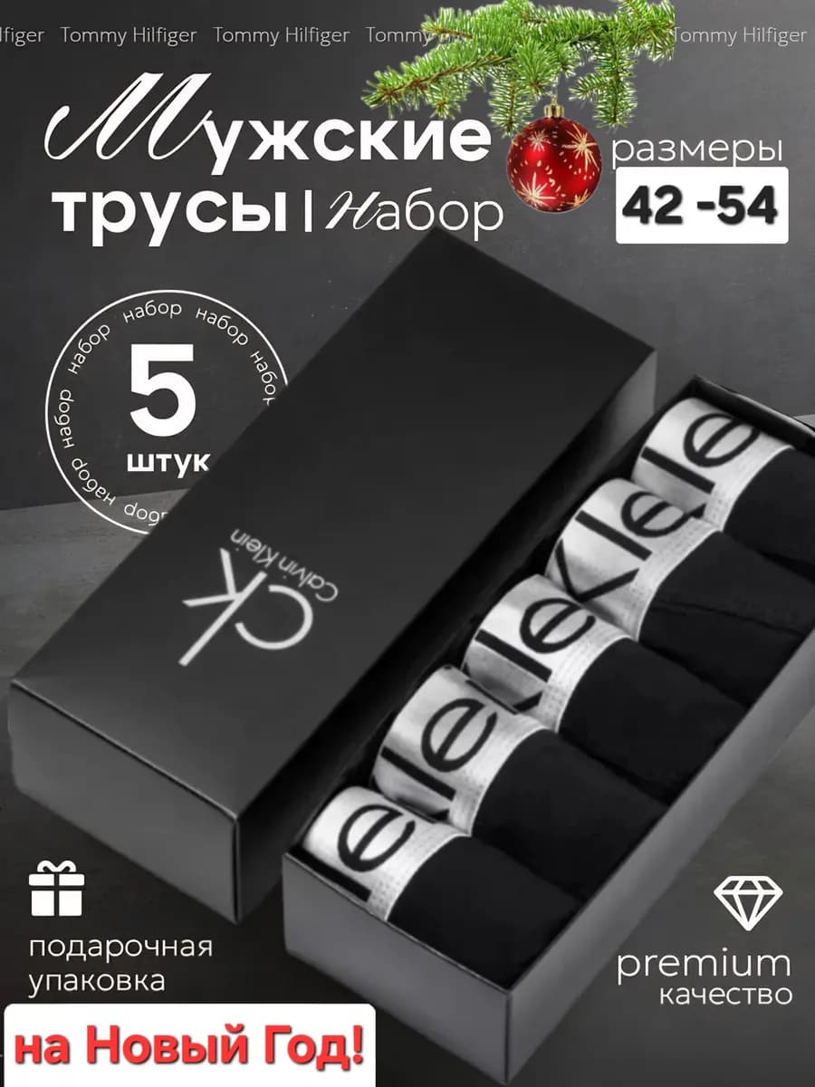 Трусы боксеры набор хлопок в подарочной упаковке