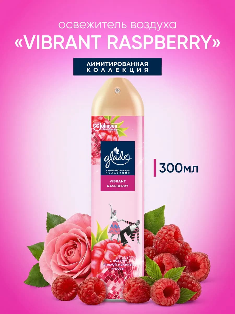 Освежитель Vibrant Raspberry, 300мл