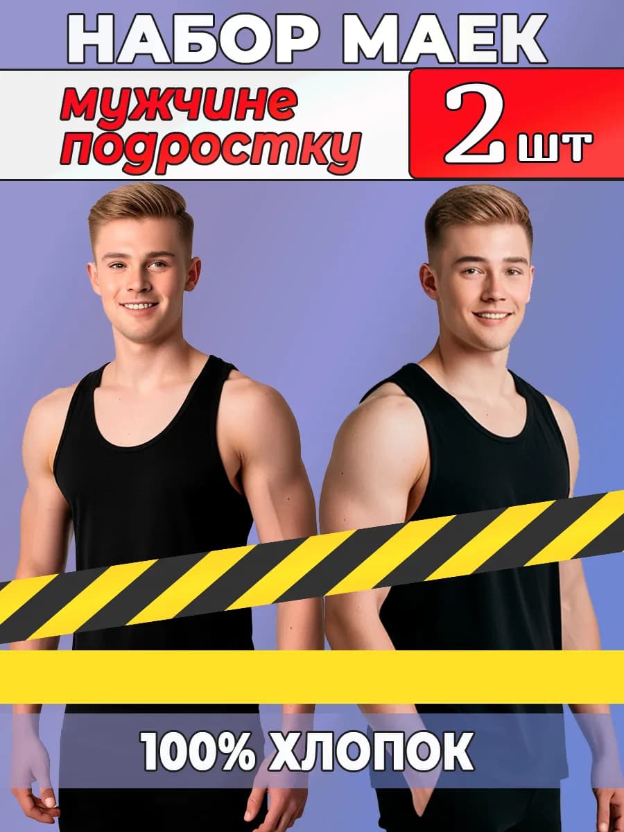 Майка мужская хлопок бельевая черная борцовка набор 2 шт - фото 1