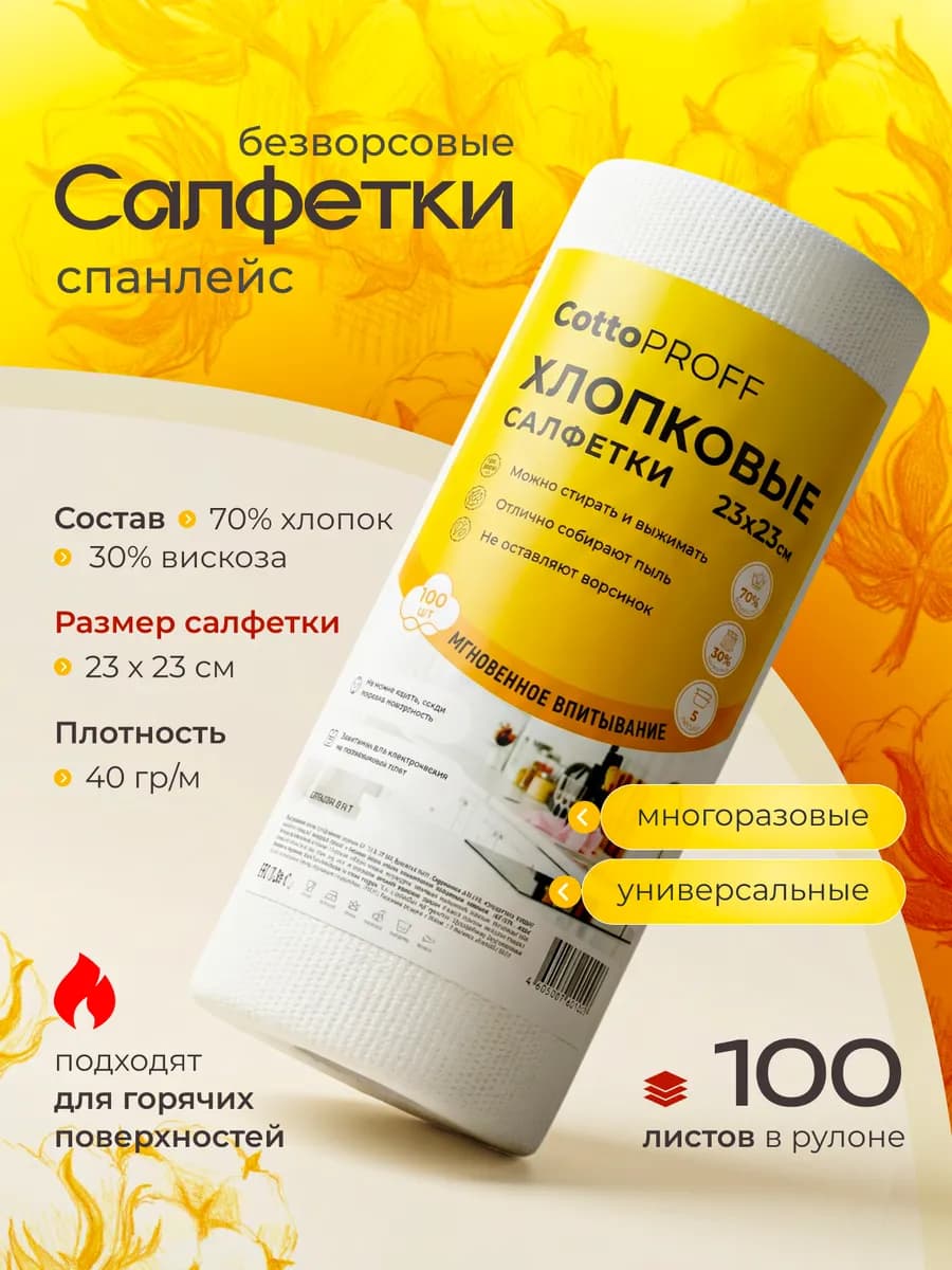 Рулонные многоразовые салфетки для уборки 100шт КомфортБИО