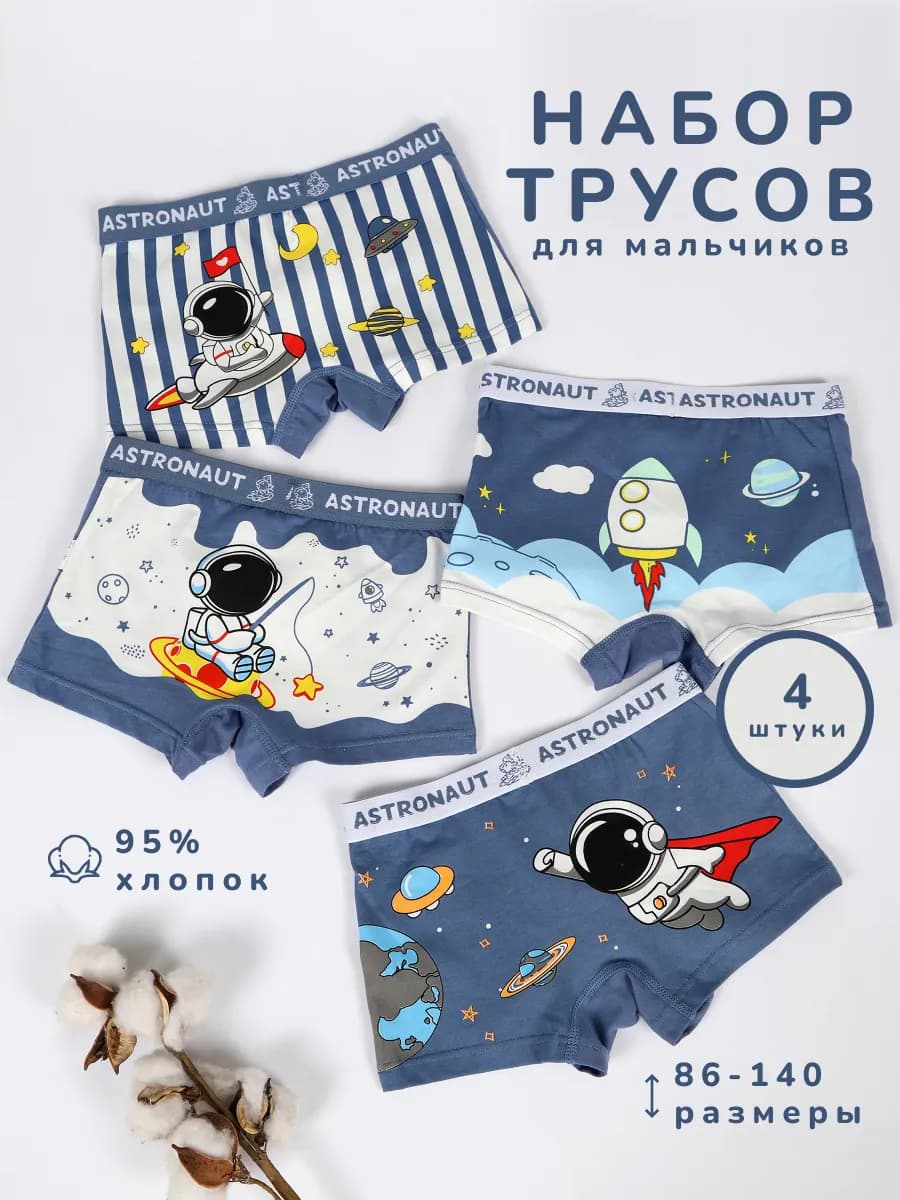 Набор детских трусов 4 шт