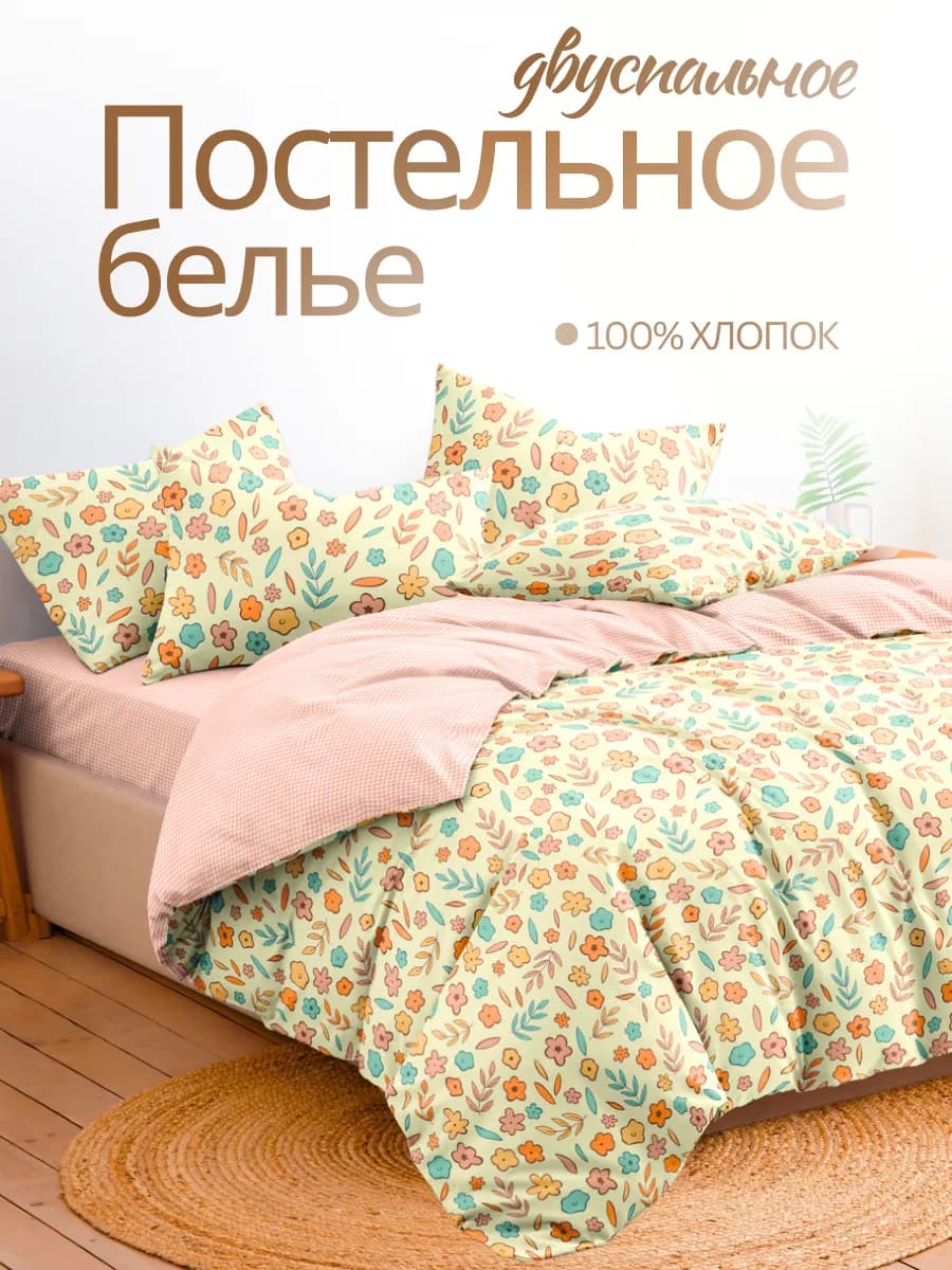 Постельное белье 2 спальное евро 70х70 хлопок 100%