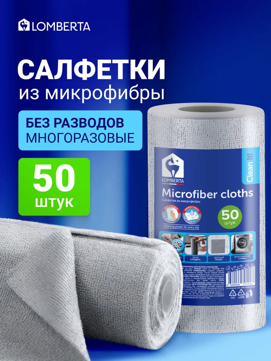 Салфетки из микрофибры для уборки кухни и дома в рулоне
