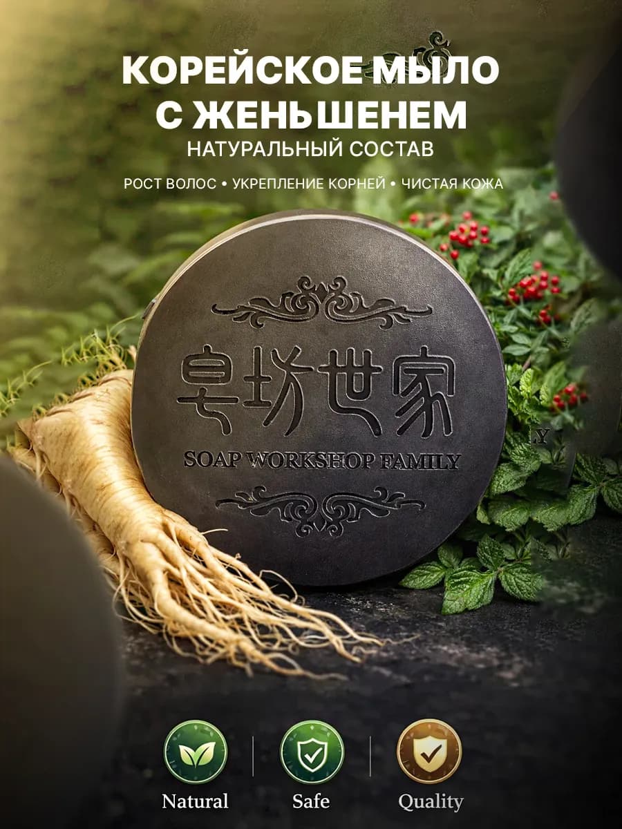 Корейское мыло против выпадение волос