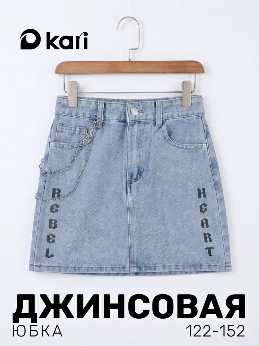 Юбка джинсовая для девочки голубая с цепочкой