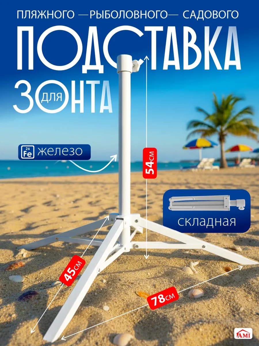 Подставка основание для зонта пляжного держатель для дачи