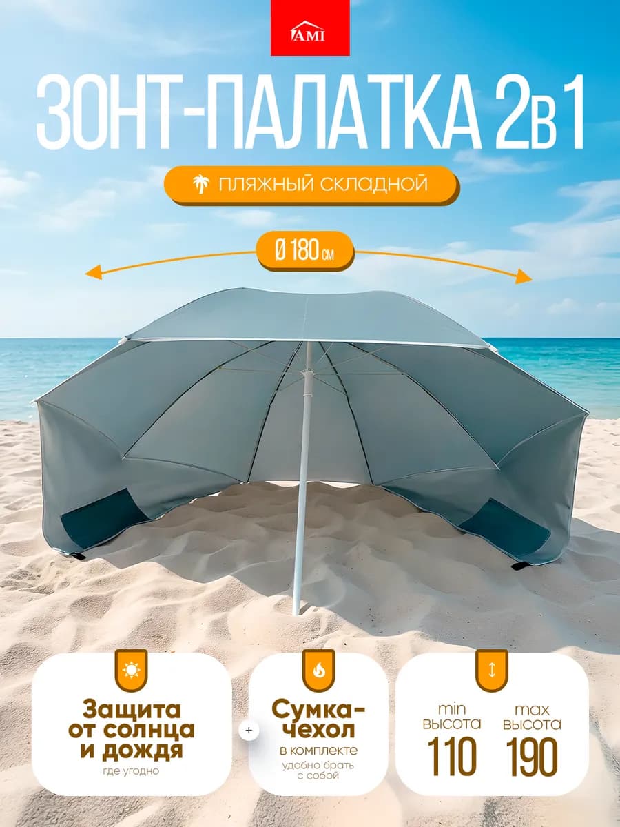 Зонт пляжный большой палатка от солнца садовый складной
