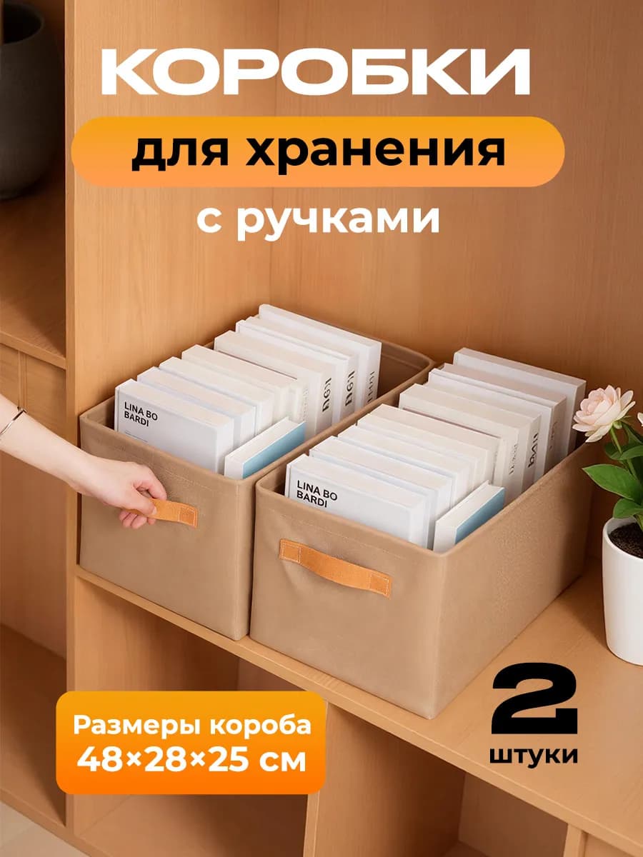 Коробка для хранения вещей тканевая 2 штуки
