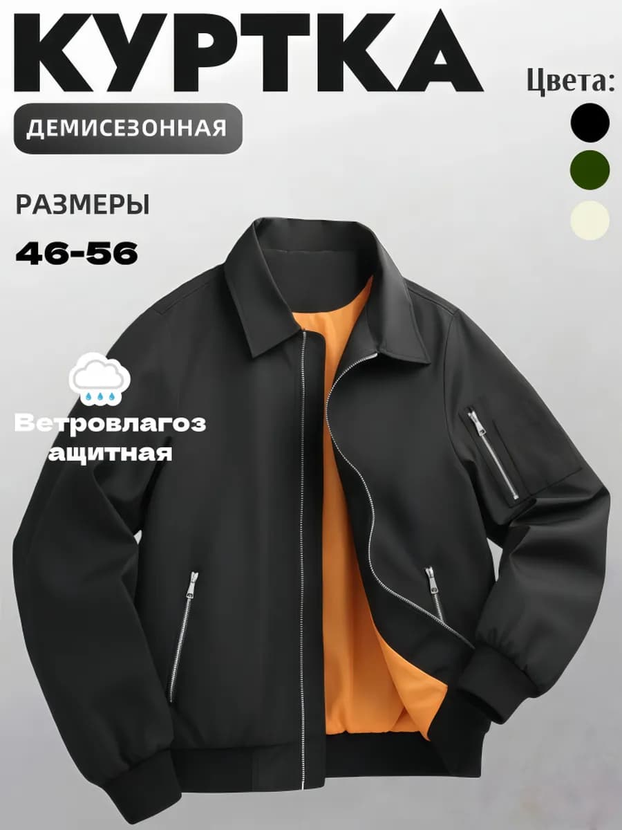 Весенняя ветрозащитная куртка-бомбер с яркой подкладкой