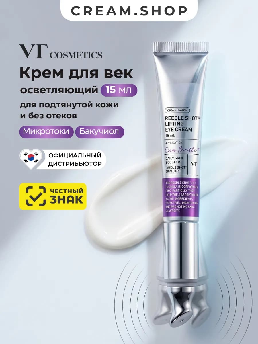 Крем для век и глаз с коллагеном и микротоками Корея