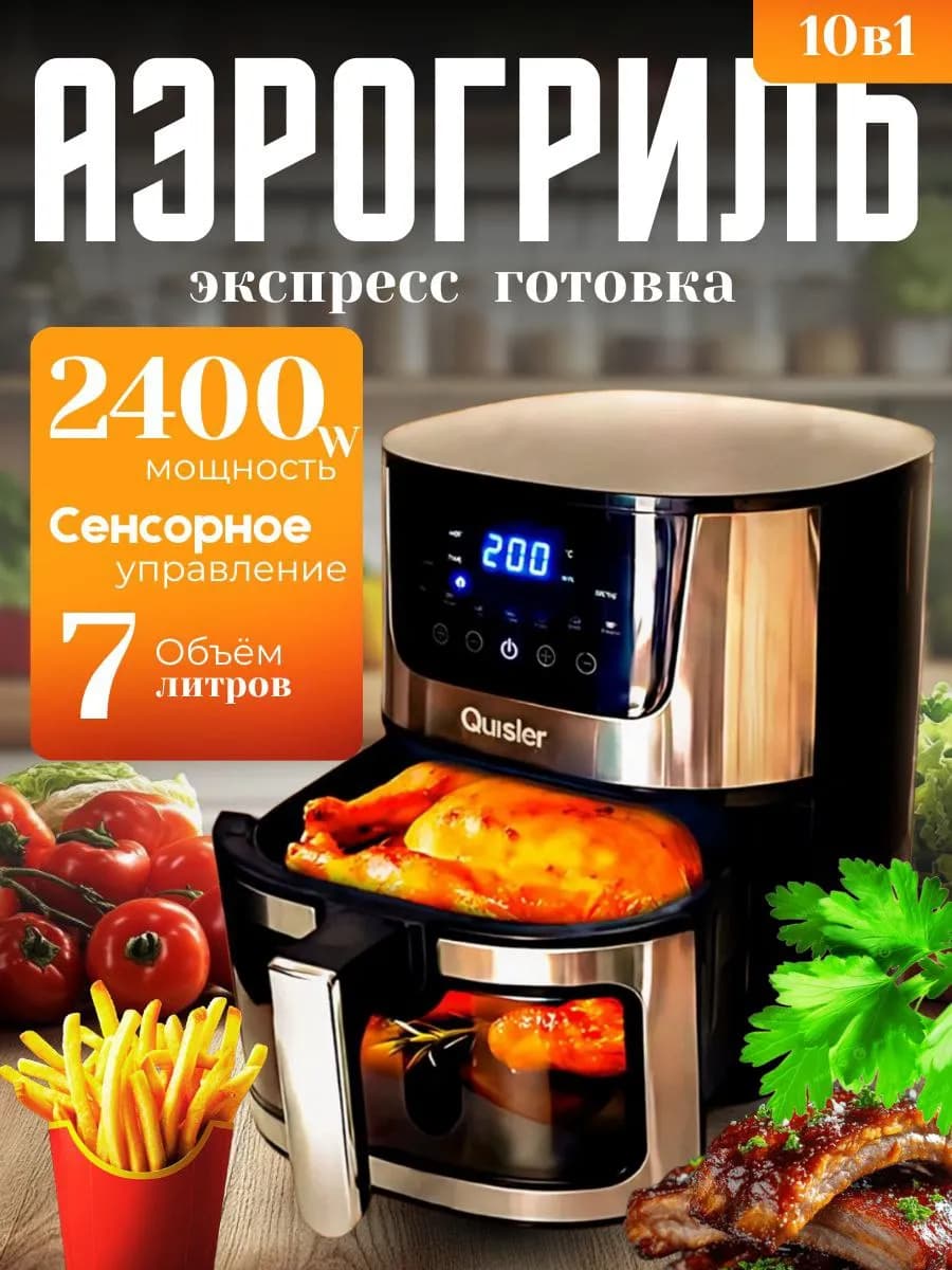 Аэрогриль электрический электрогриль 7 литров