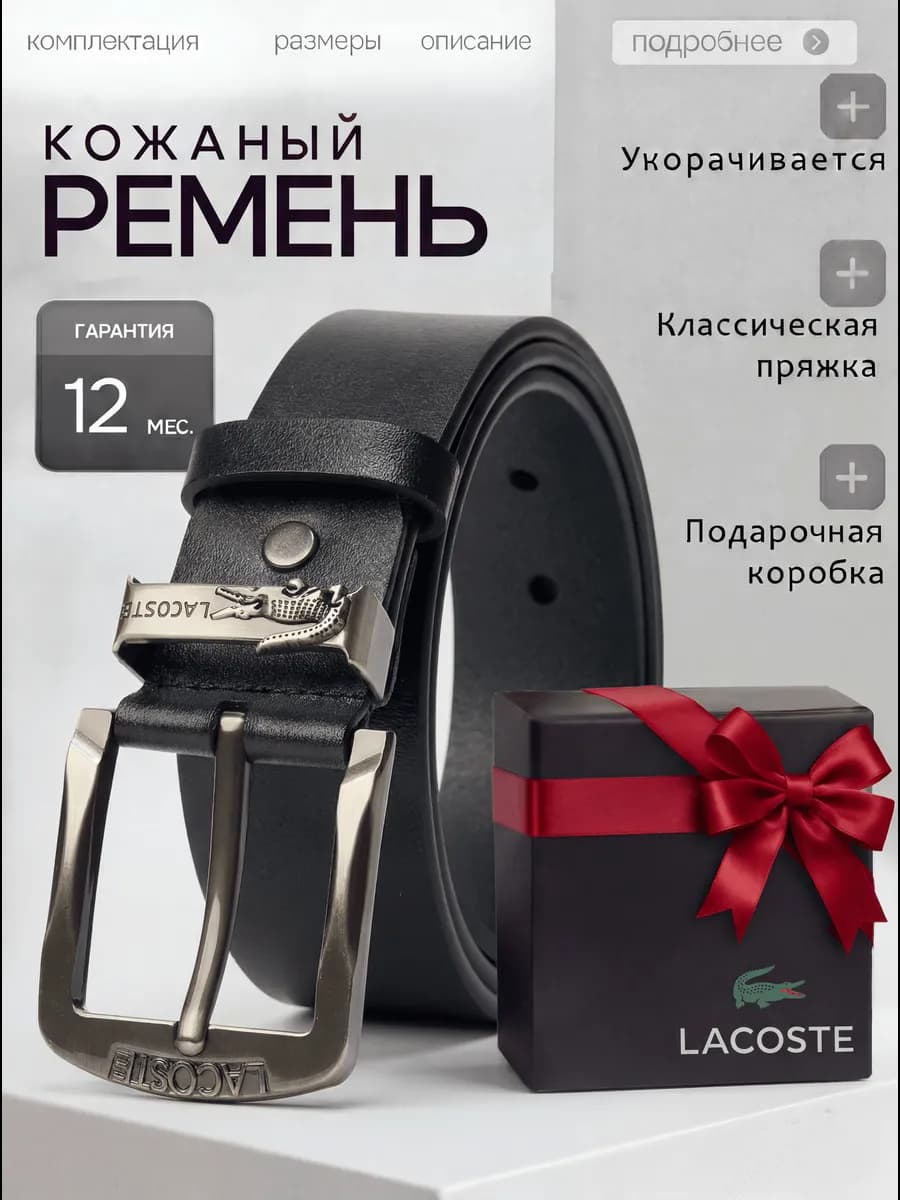 Ремень мужской кожаный, в подарок мужчине к 14 и 23 февраля
