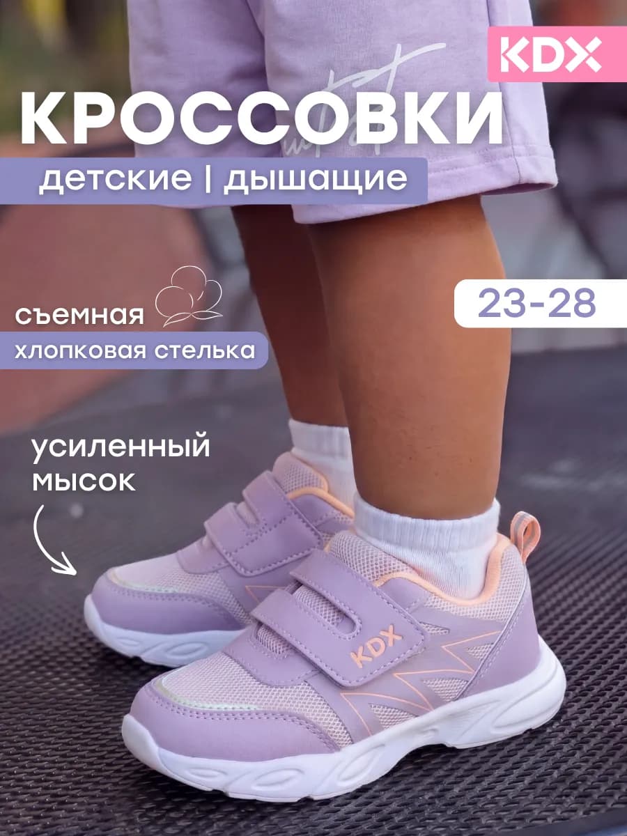 Кроссовки детские