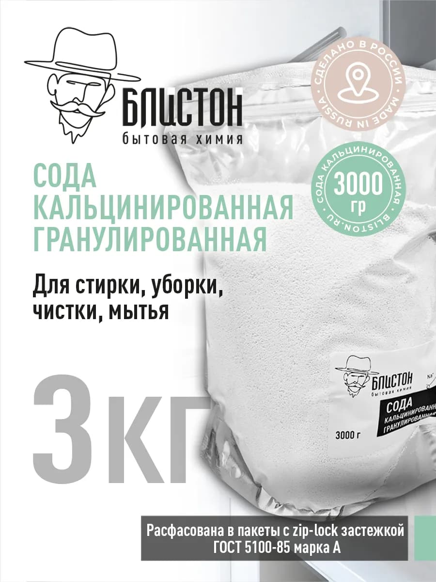 Сода кальцинированная 3 кг