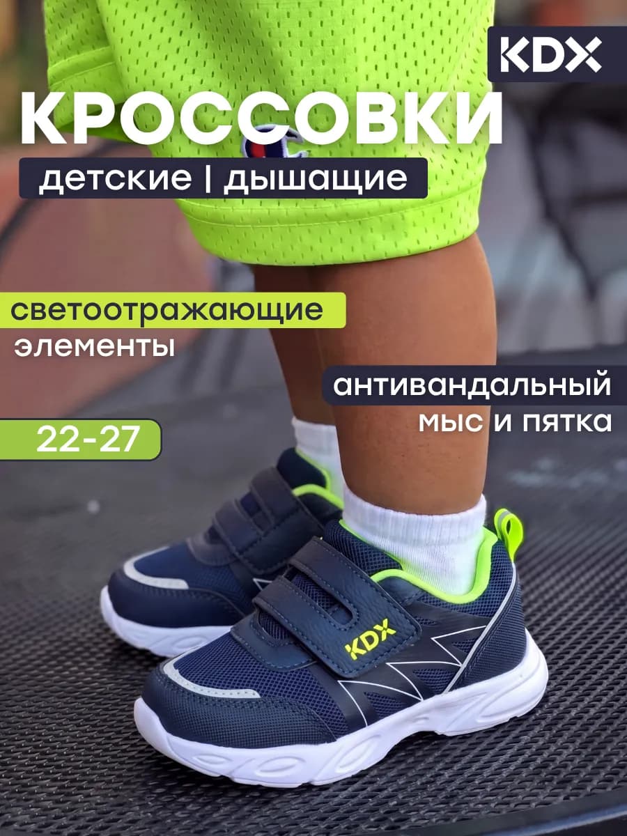 Кроссовки детские