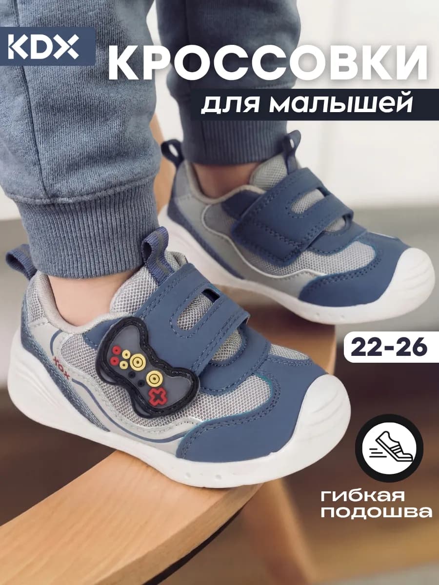 Кроссовки для малышей