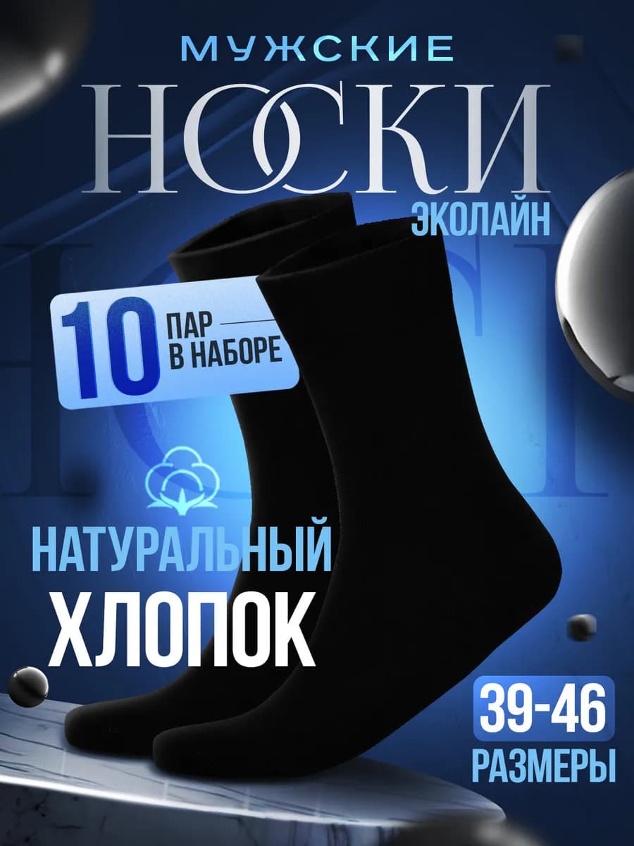 Носки черные высокие длинные хлопок 100% набор