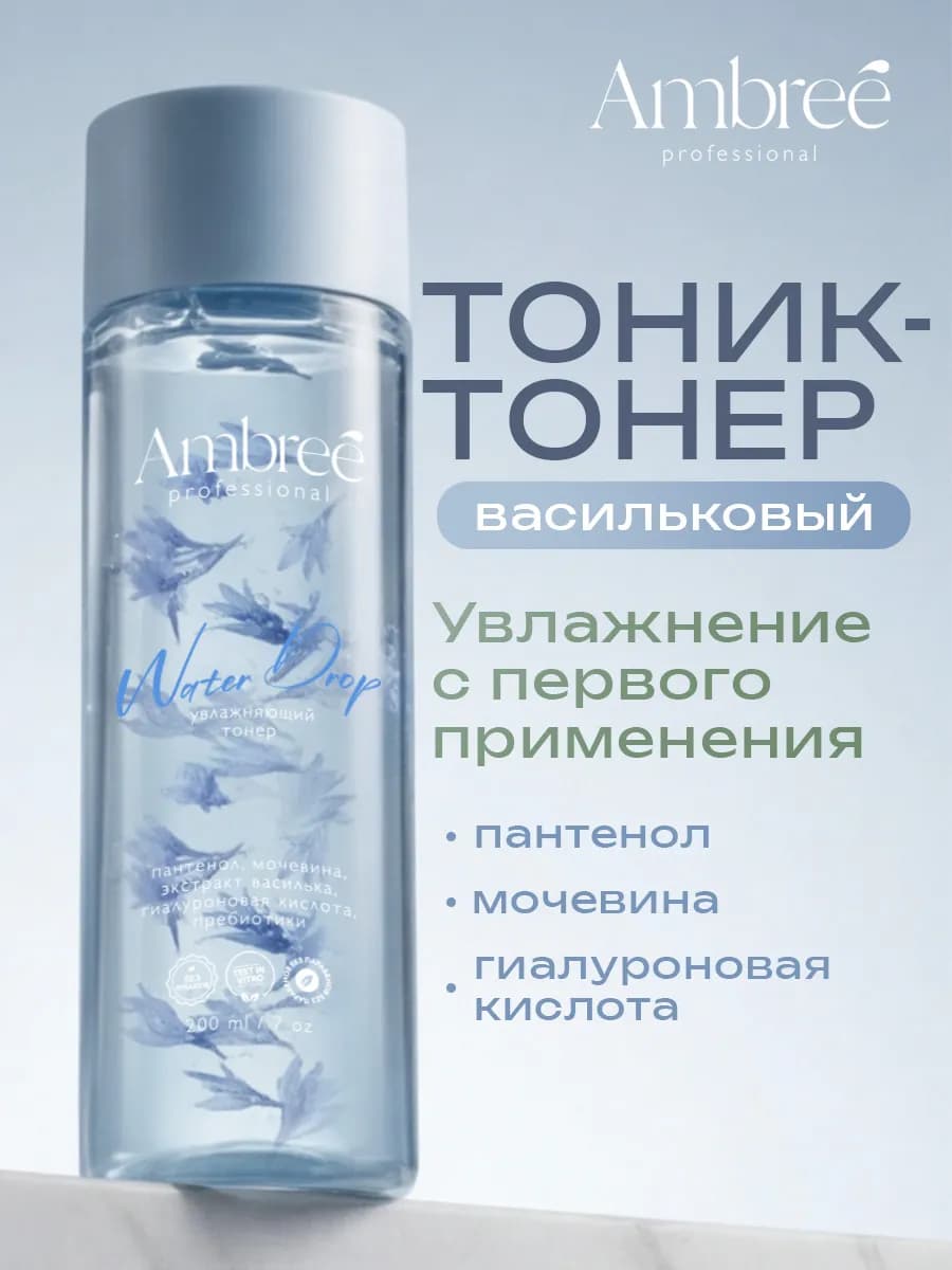 Тоник для лица увлажняющий