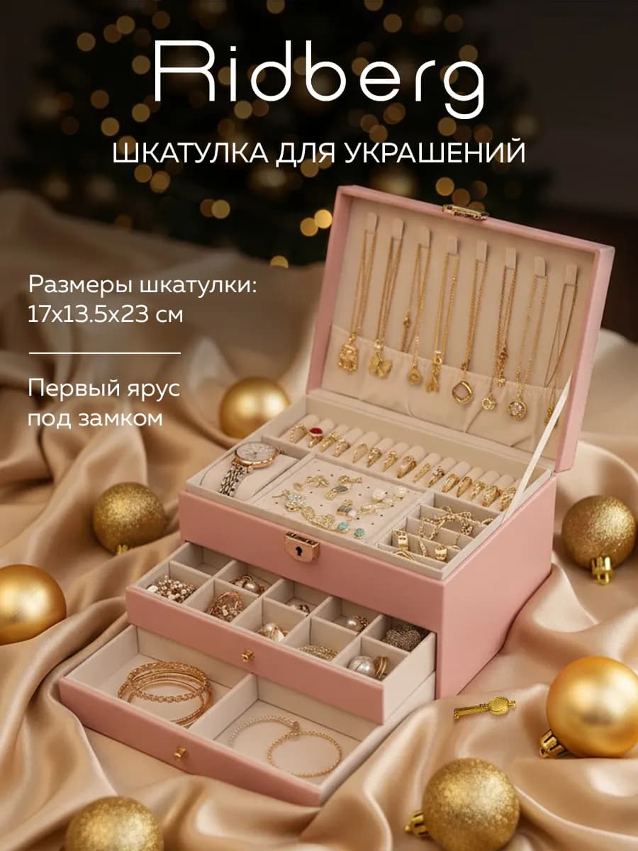 Шкатулка для украшений