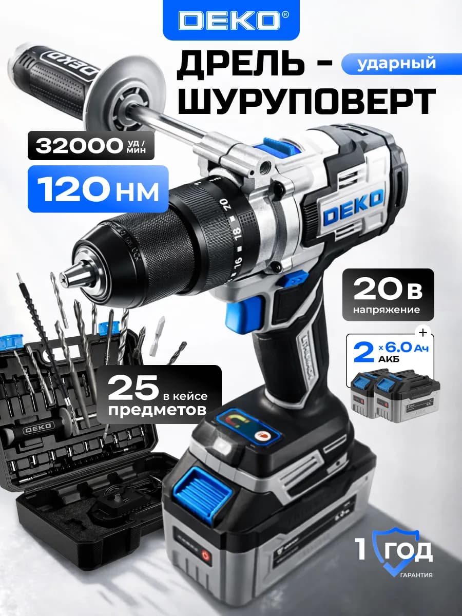 Дрель-шуруповерт ударная бесщеточная 20В, набор 25шт, кейс