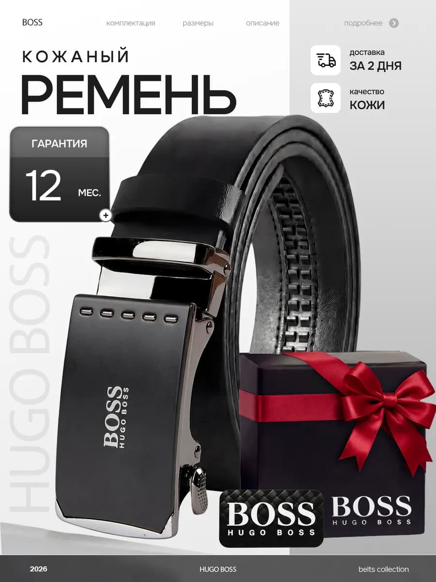 Брендовый кожаный ремень Boss подарок на 23 февраля