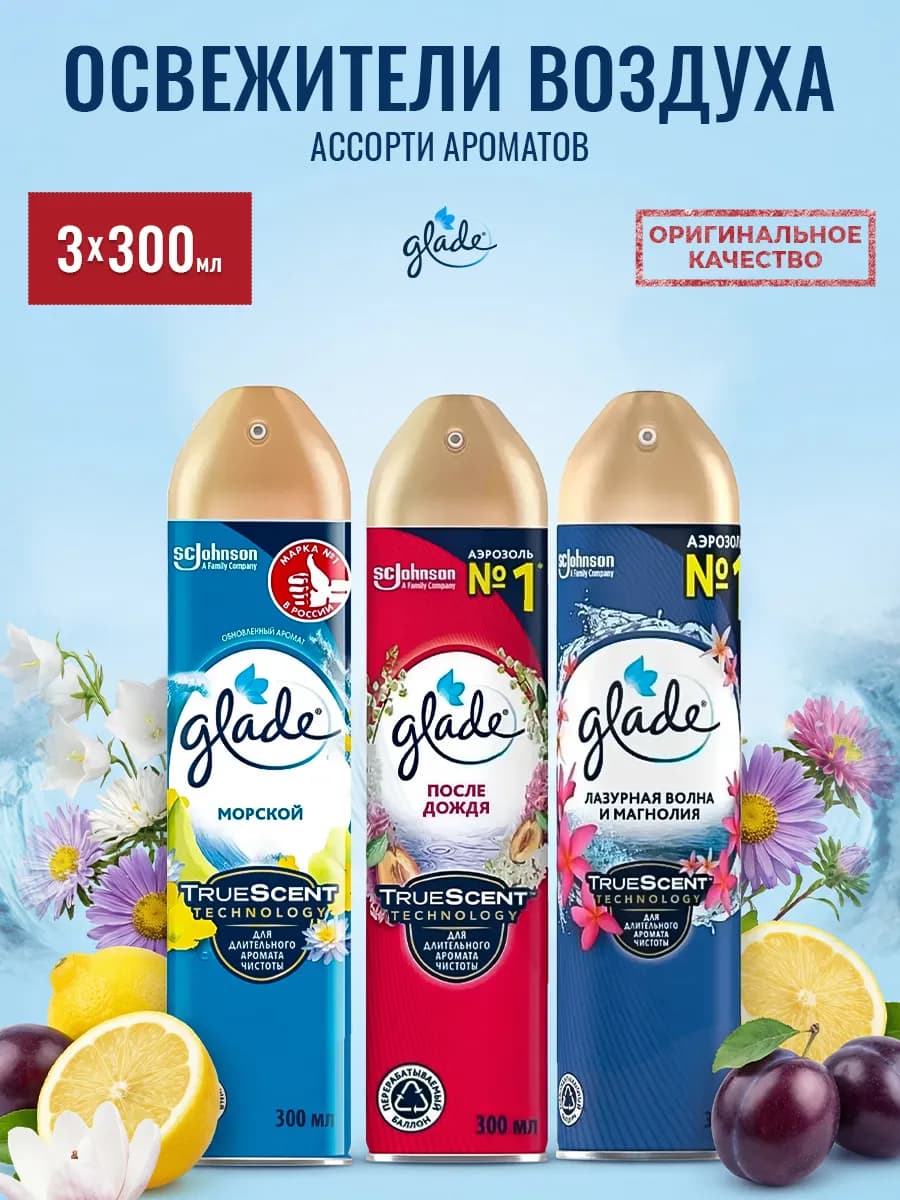 Набор освежителей воздуха ассорти 300 мл-3 шт