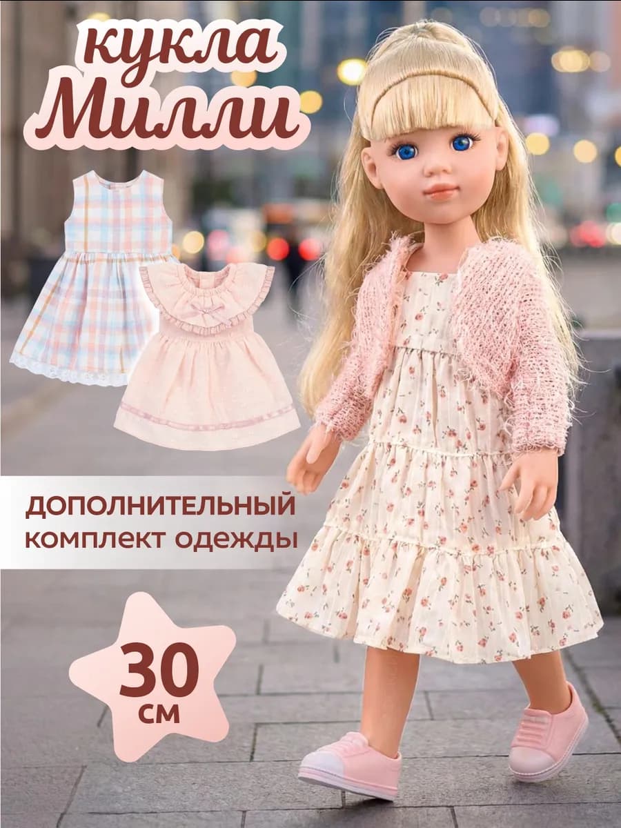 Кукла для девочки Маленькая Милли