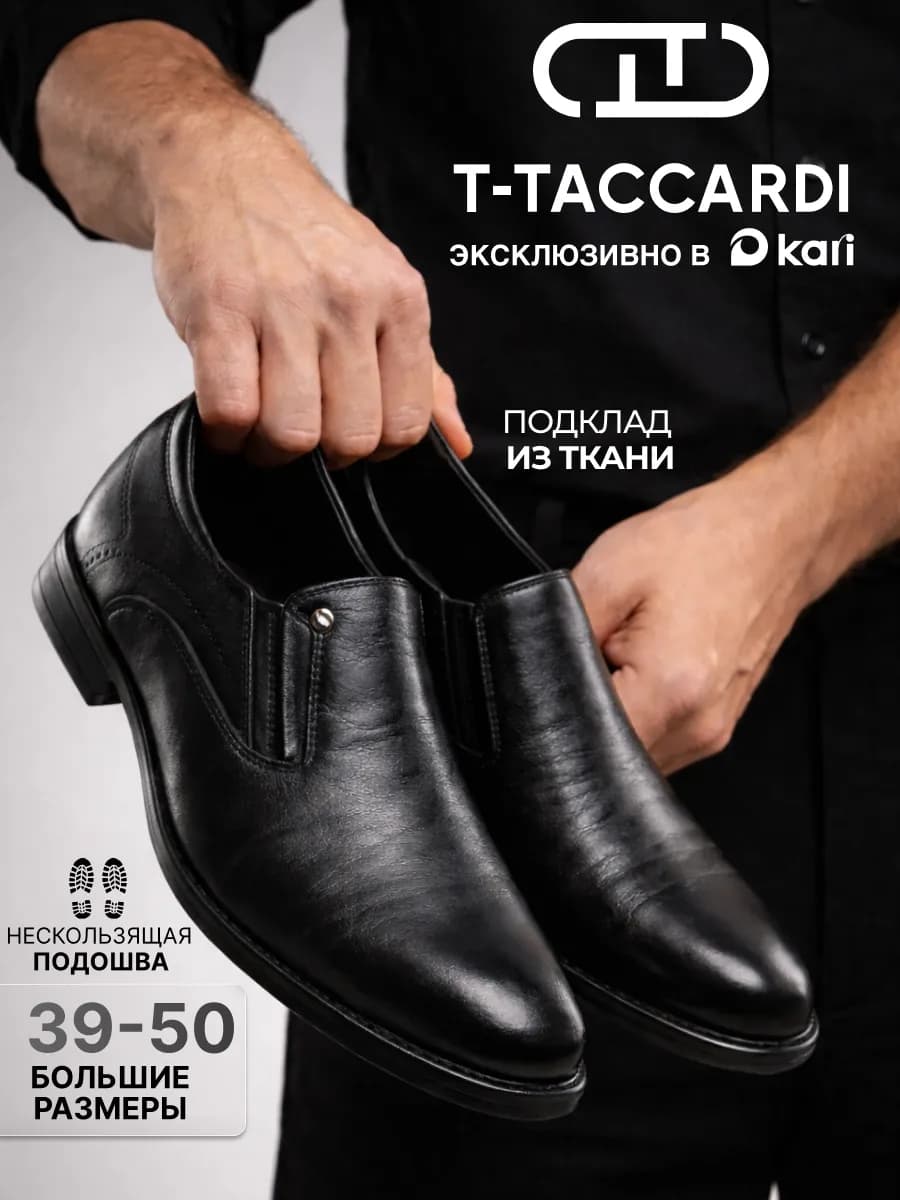 Туфли мужские классические