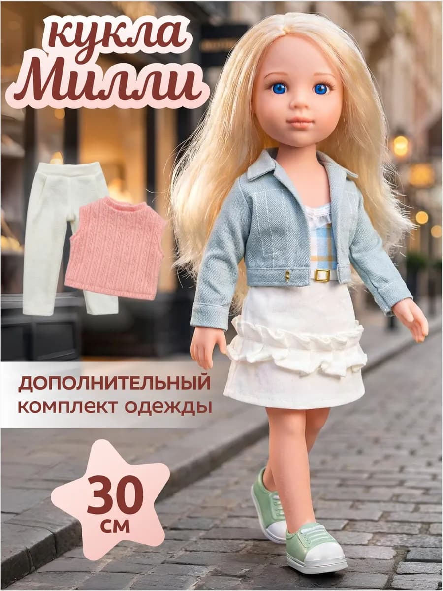 Кукла для девочки Маленькая Милли