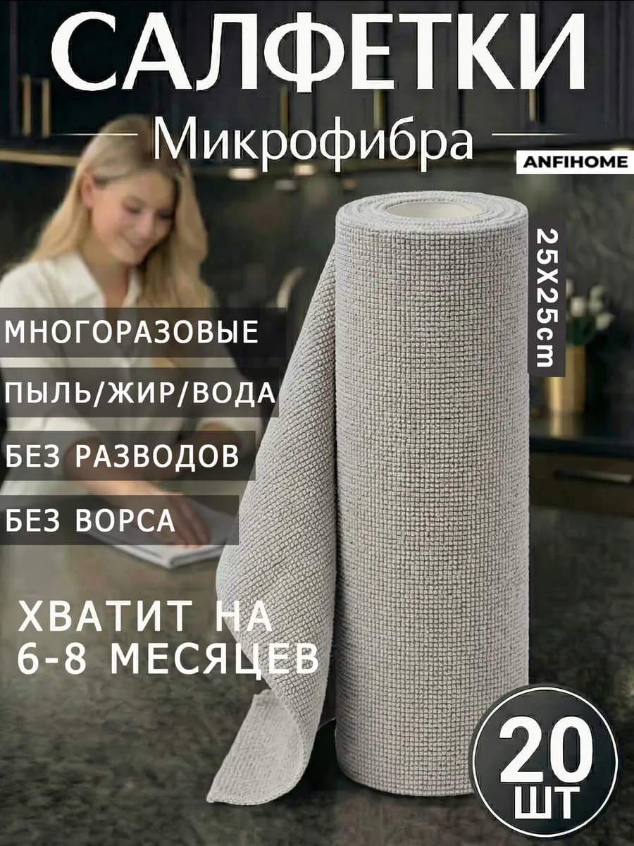 Салфетки для уборки и кухни из микрофибры в рулоне 20шт