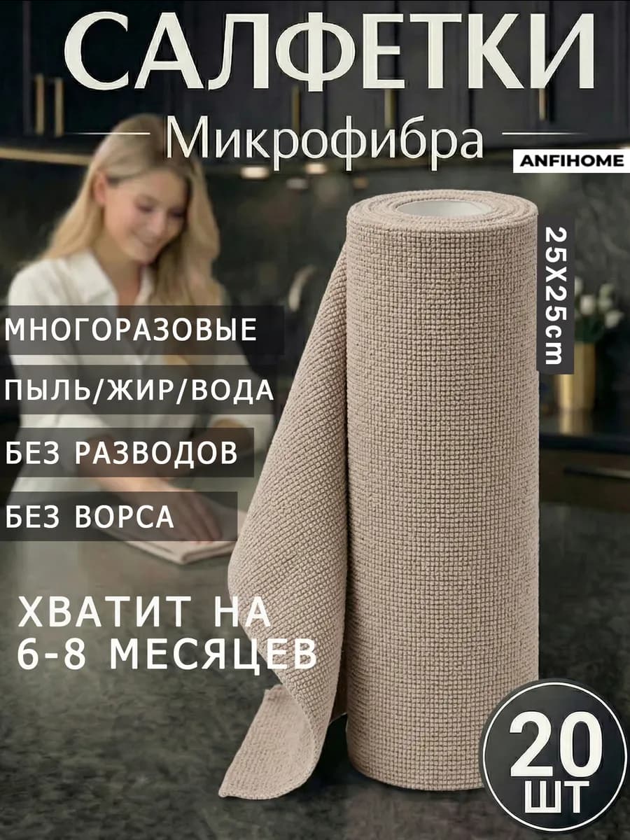 Салфетки для уборки и кухни из микрофибры в рулоне 20шт