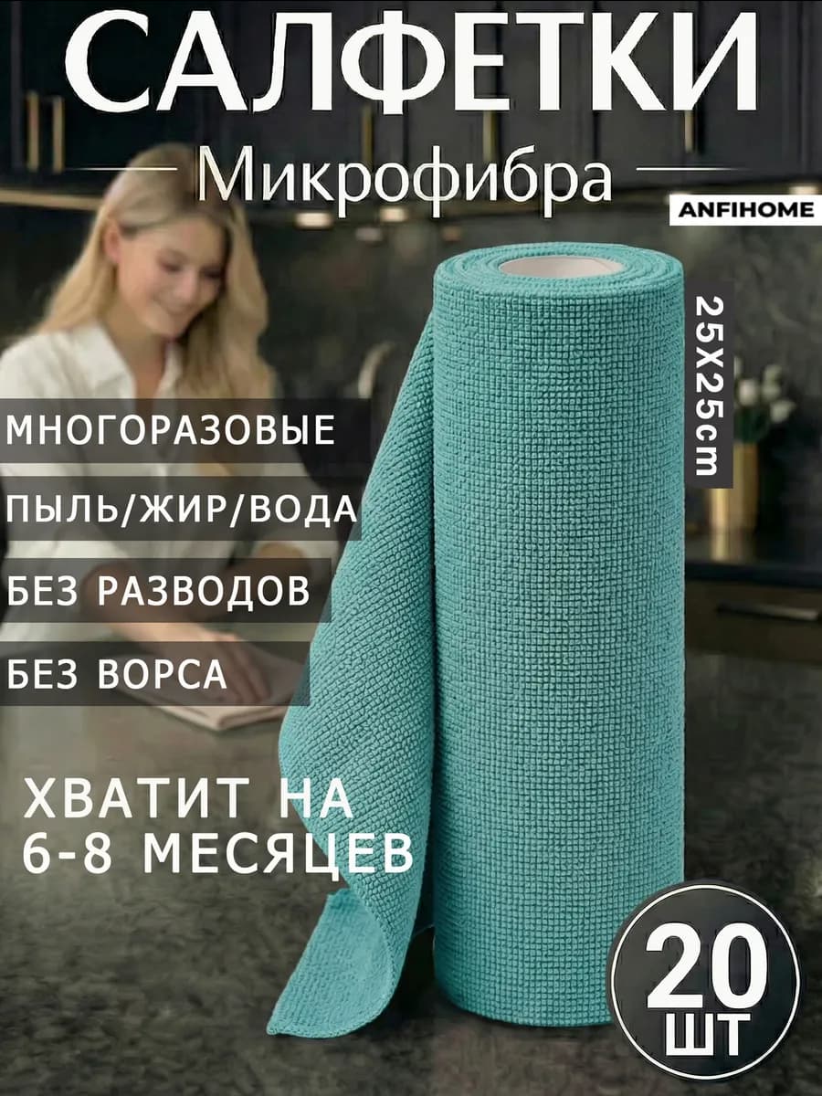 Салфетки для уборки и кухни из микрофибры в рулоне 20шт