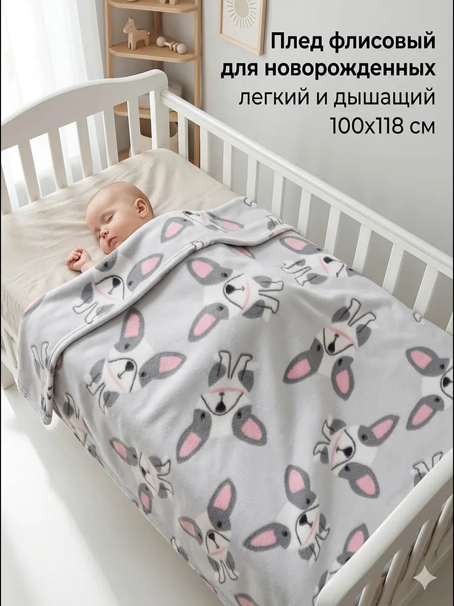 Плед для новорожденных 100х118 флисовый в коляску кроватку