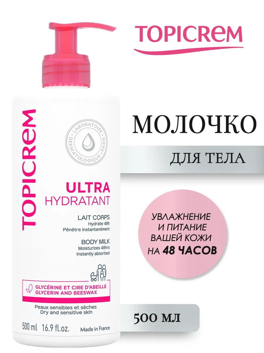 Ultra Ультра-увлажняющее молочко для тела 500 мл