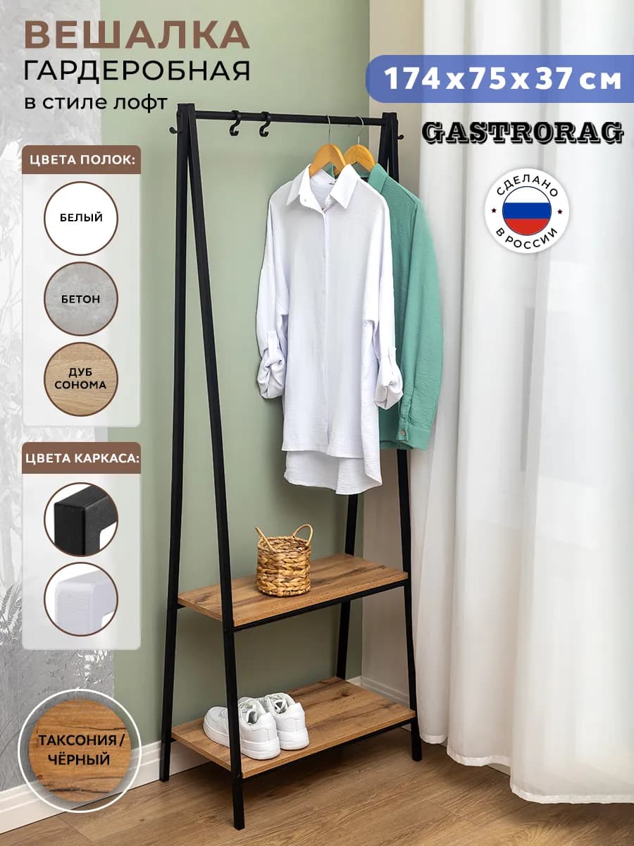 Вешалка напольная металлическая лофт для одежды в прихожую