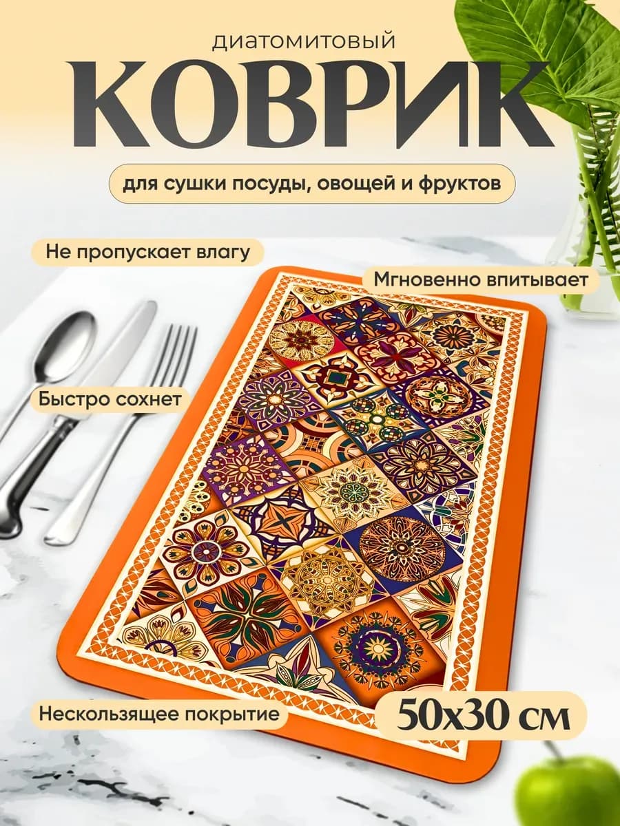 Коврики для сушки посуды впитывающий