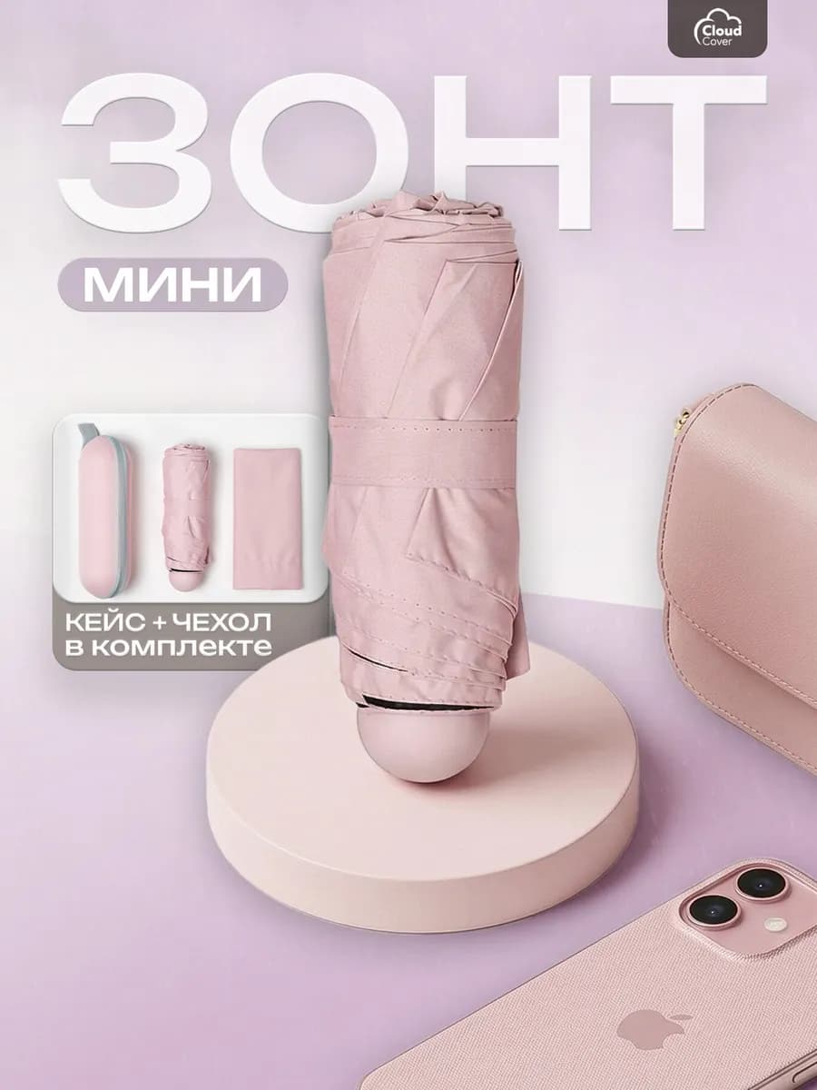 Зонт мини розовый