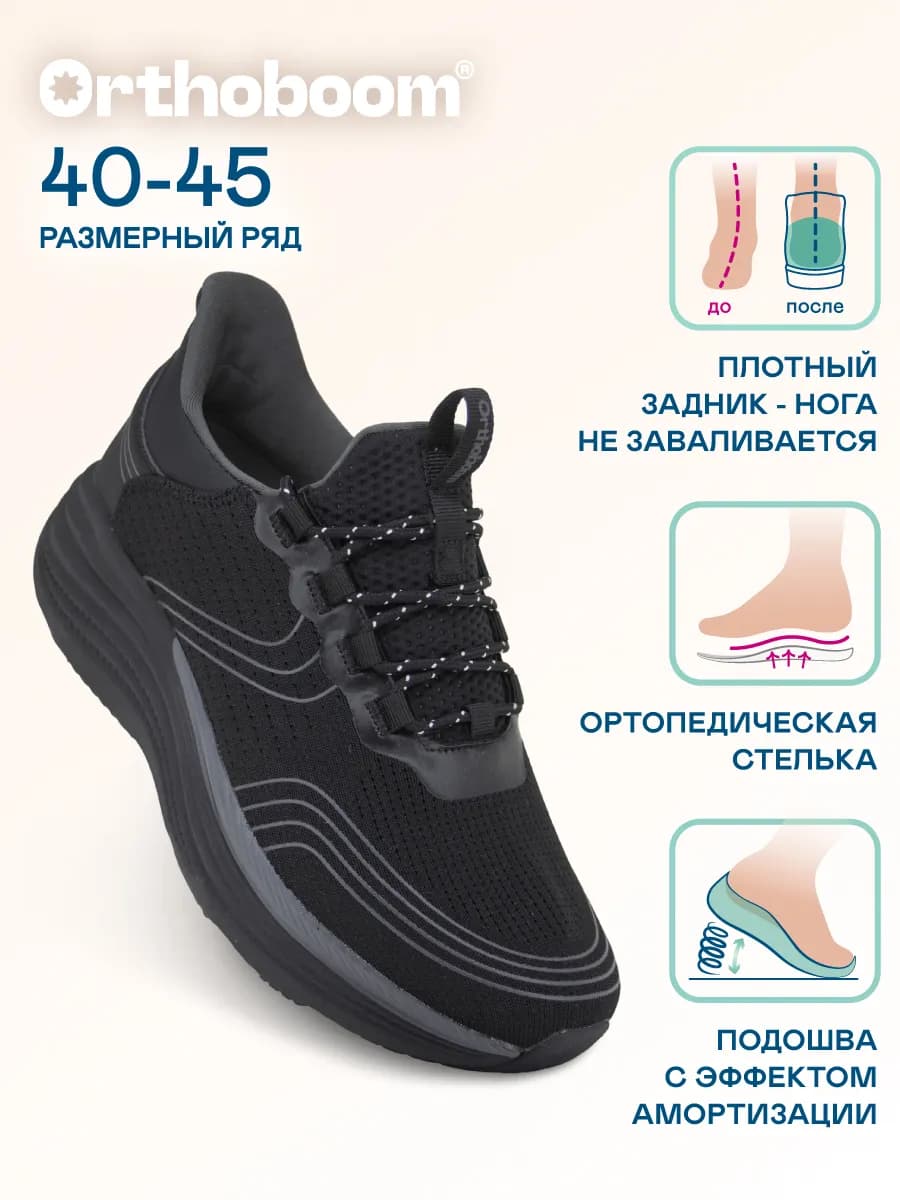 Ортопедические кроссовки мужские