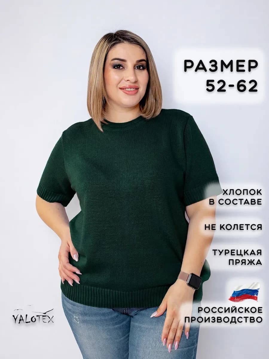 Джемпер женский с коротким рукавом базовый