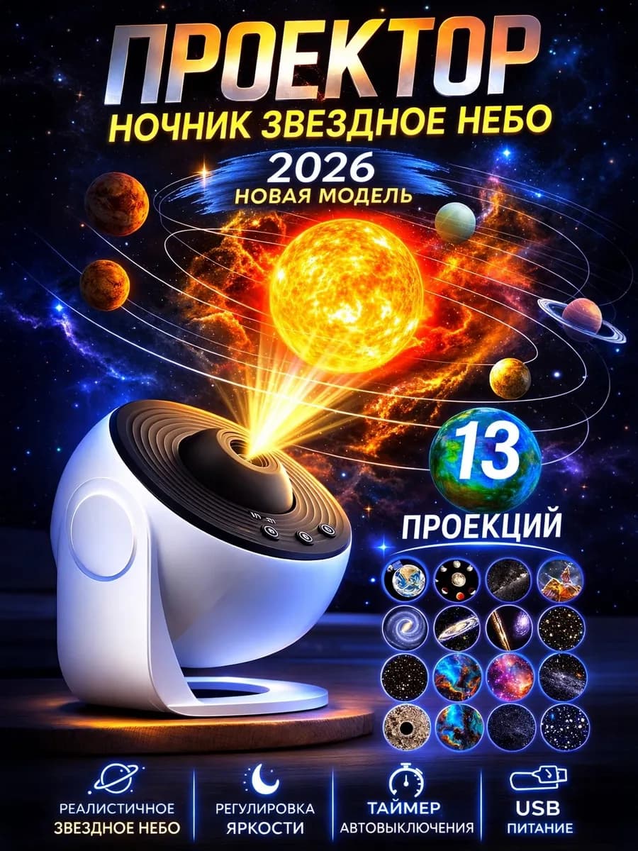 Ночник звездное небо проектор