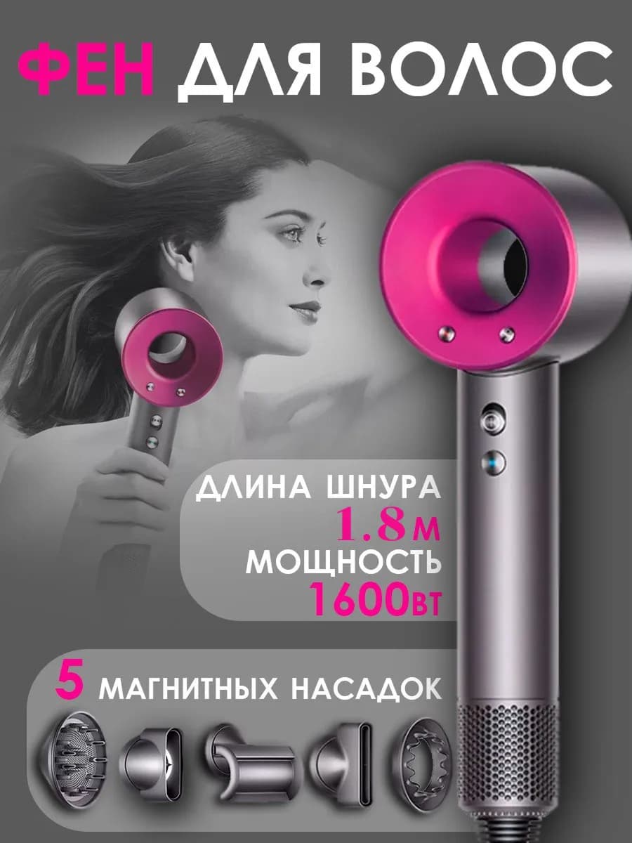 Фен для волос (профессиональный)