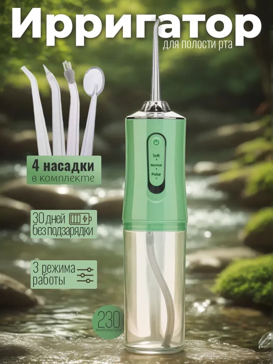 Ирригатор для зубов и десен портативный