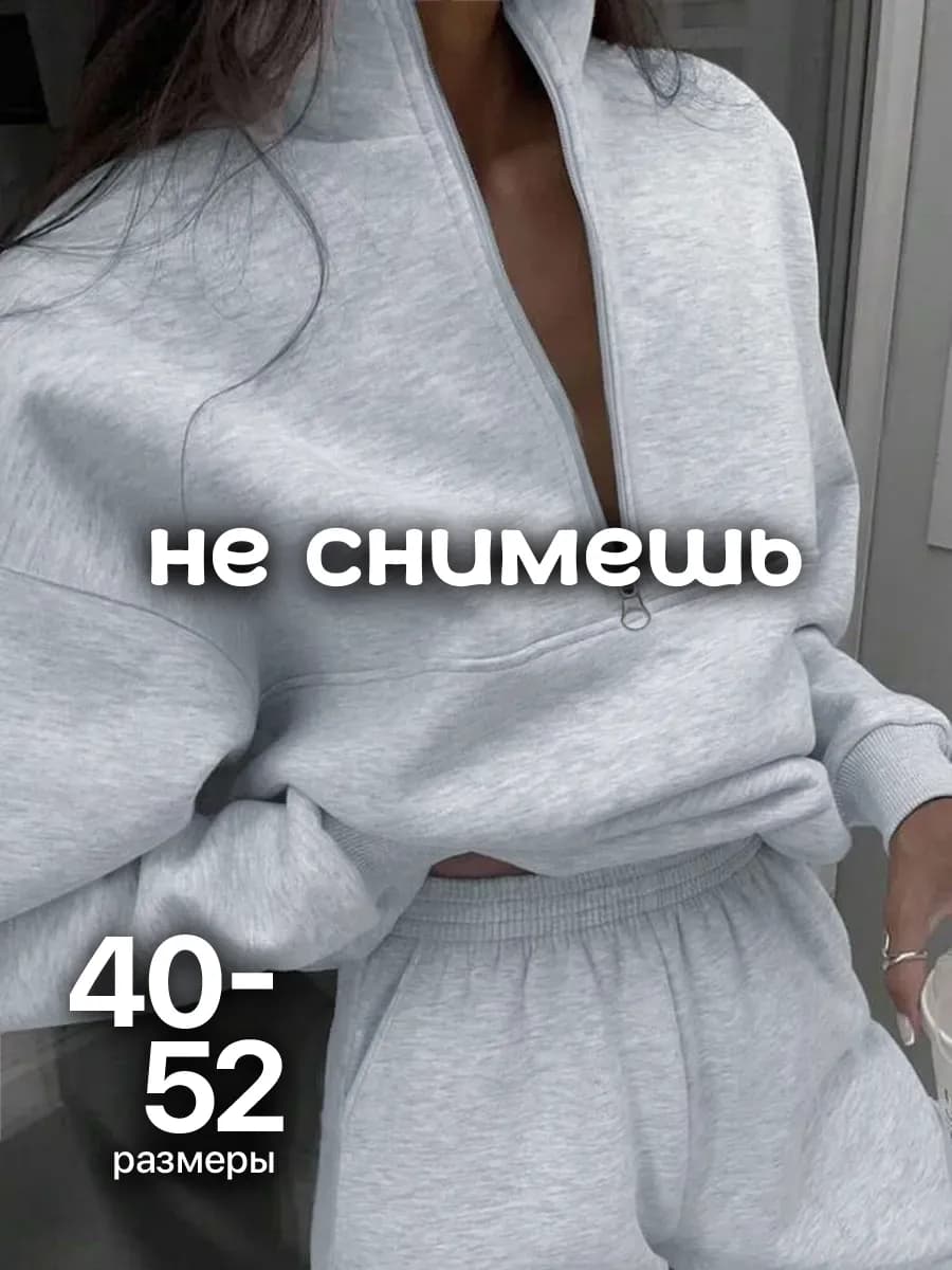 Спортивный костюм с молнией
