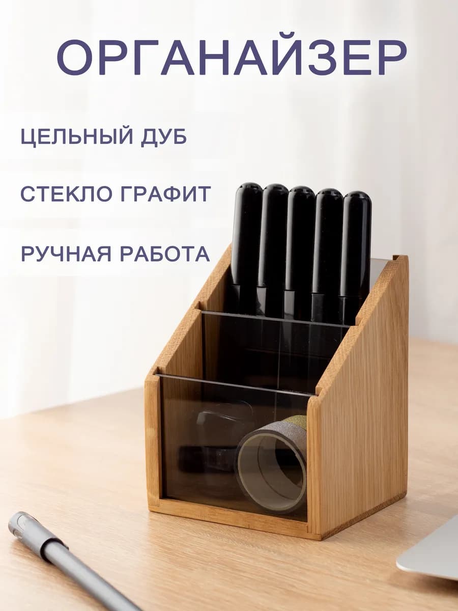 Органайзер для канцелярии ручек карандашница